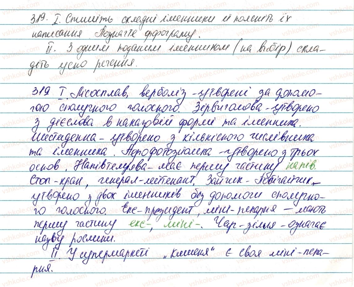 6-ukrayinska-mova-vv-zabolotnij-ov-zabolotnij-2014--morfologiya-ta-orfografiya-imennik-38-pravopis-skladnih-imennikiv-319-rnd5895.jpg
