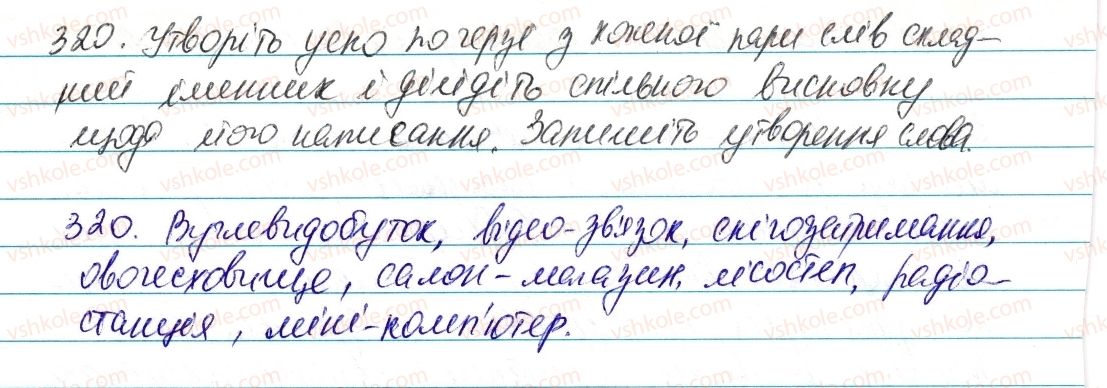6-ukrayinska-mova-vv-zabolotnij-ov-zabolotnij-2014--morfologiya-ta-orfografiya-imennik-38-pravopis-skladnih-imennikiv-320-rnd2183.jpg