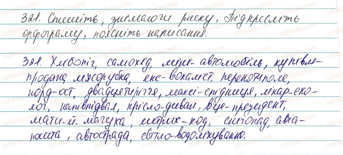 6-ukrayinska-mova-vv-zabolotnij-ov-zabolotnij-2014--morfologiya-ta-orfografiya-imennik-38-pravopis-skladnih-imennikiv-321-rnd3880.jpg