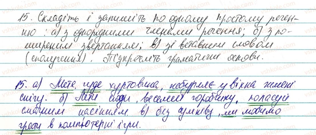 6-ukrayinska-mova-vv-zabolotnij-ov-zabolotnij-2014--povtorennya-uzagalnennya-j-pogliblennya-vivchenogo-2-odnoridni-chleni-rechennya-zvertannya-vstavni-slova-15-rnd9978.jpg