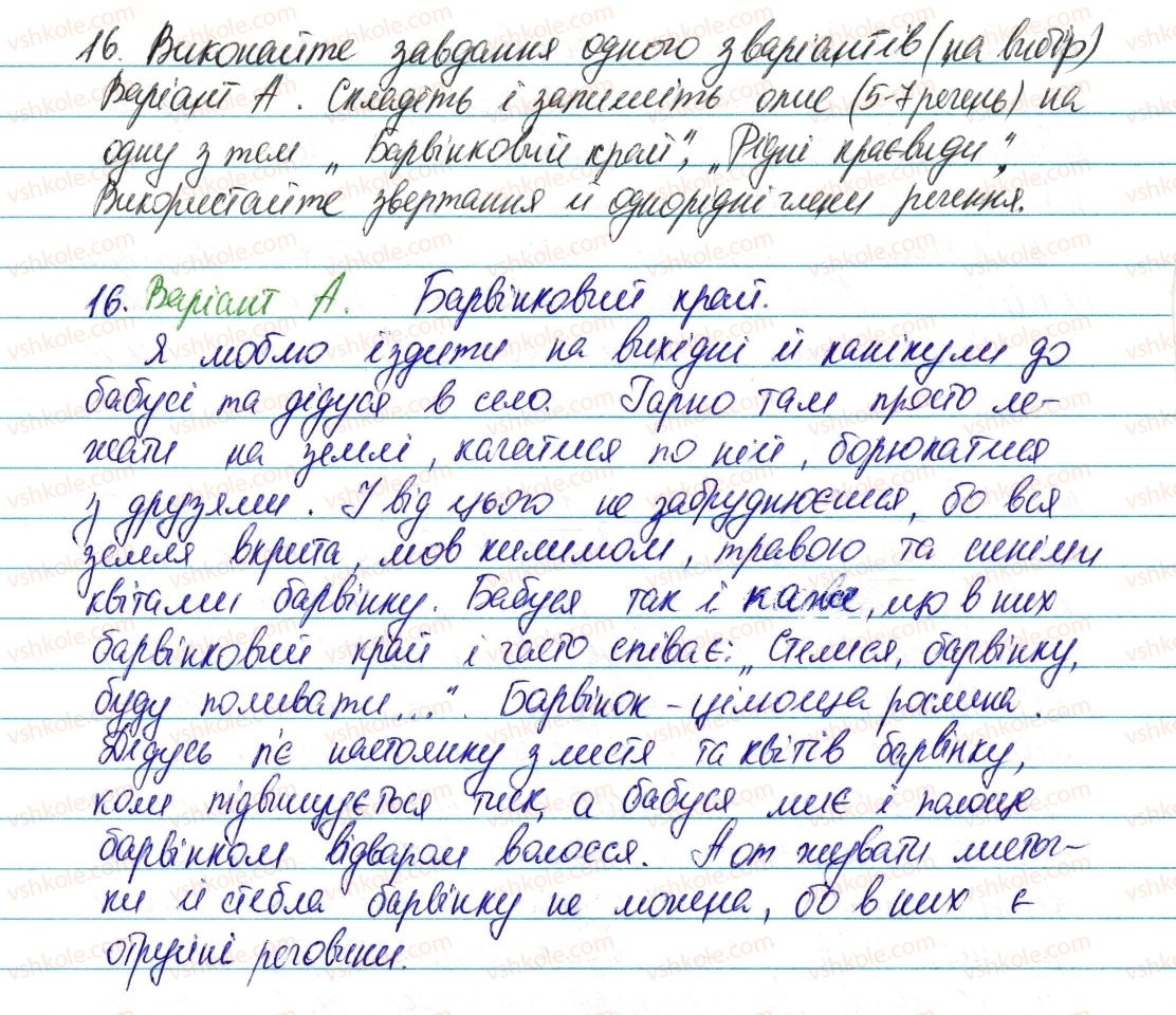 6-ukrayinska-mova-vv-zabolotnij-ov-zabolotnij-2014--povtorennya-uzagalnennya-j-pogliblennya-vivchenogo-2-odnoridni-chleni-rechennya-zvertannya-vstavni-slova-16-rnd7153.jpg