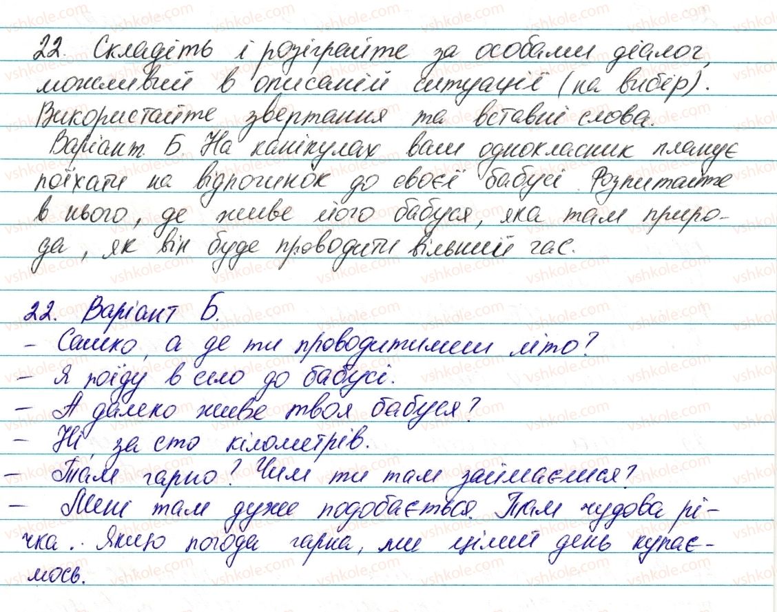 6-ukrayinska-mova-vv-zabolotnij-ov-zabolotnij-2014--povtorennya-uzagalnennya-j-pogliblennya-vivchenogo-3-skladne-rechennya-pryama-mova-dialog-22.jpg