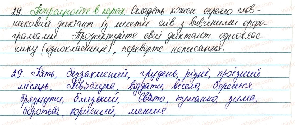 6-ukrayinska-mova-vv-zabolotnij-ov-zabolotnij-2014--povtorennya-uzagalnennya-j-pogliblennya-vivchenogo-4-orfogrami-29-rnd8420.jpg