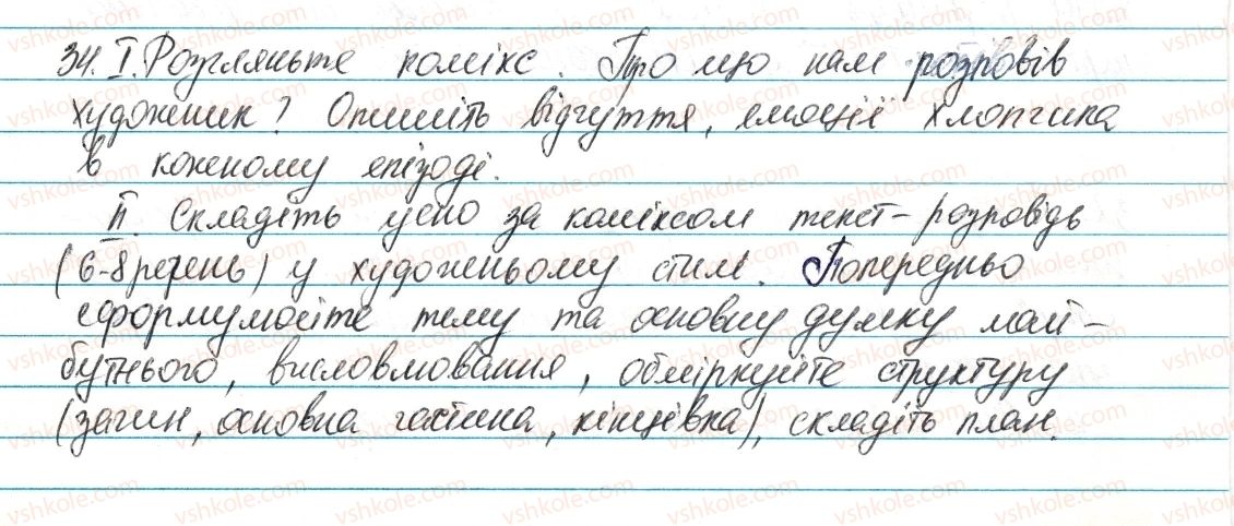6-ukrayinska-mova-vv-zabolotnij-ov-zabolotnij-2014--povtorennya-uzagalnennya-j-pogliblennya-vivchenogo-5-tekst-34-rnd3545.jpg