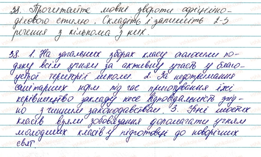 6-ukrayinska-mova-vv-zabolotnij-ov-zabolotnij-2014--povtorennya-uzagalnennya-j-pogliblennya-vivchenogo-6-tipi-i-stili-movlennya-ponyattya-pro-ofitsijno-dilovij-stil-38-rnd6405.jpg