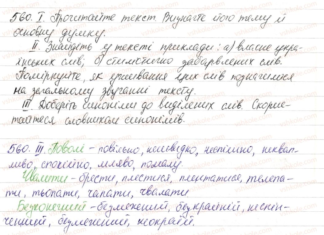 6-ukrayinska-mova-vv-zabolotnij-ov-zabolotnij-2014--povtorennya-v-kintsi-roku-66-leksikologiya-560-rnd3901.jpg
