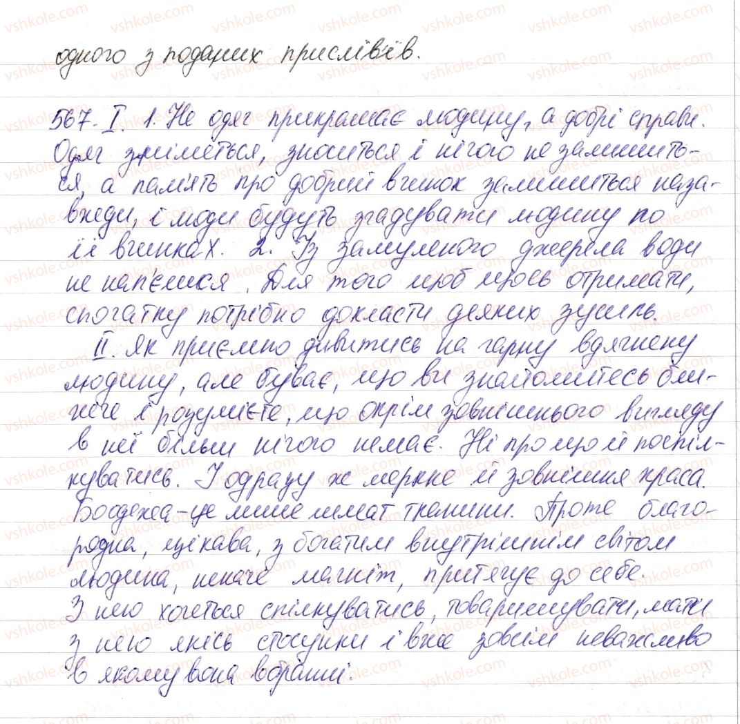 6-ukrayinska-mova-vv-zabolotnij-ov-zabolotnij-2014--povtorennya-v-kintsi-roku-66-leksikologiya-567-rnd8251.jpg