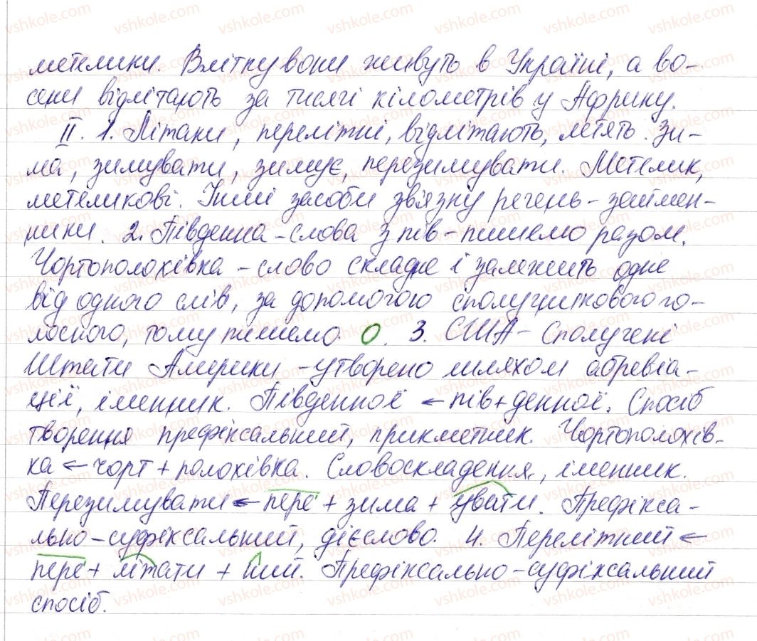 6-ukrayinska-mova-vv-zabolotnij-ov-zabolotnij-2014--povtorennya-v-kintsi-roku-67-slovotvir-orfografiya-568-rnd9001.jpg