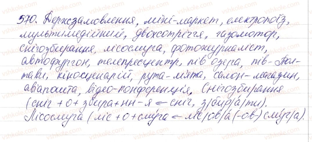 6-ukrayinska-mova-vv-zabolotnij-ov-zabolotnij-2014--povtorennya-v-kintsi-roku-67-slovotvir-orfografiya-570-rnd8008.jpg