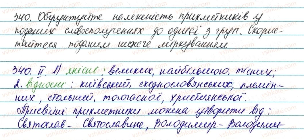 6-ukrayinska-mova-vv-zabolotnij-ov-zabolotnij-2014--prikmetnik-41-grupi-prikmetnikiv-za-znachennyam-340-rnd5416.jpg