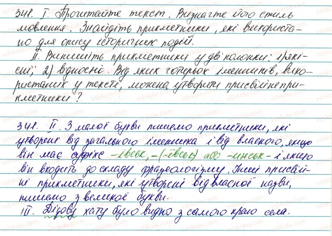 6-ukrayinska-mova-vv-zabolotnij-ov-zabolotnij-2014--prikmetnik-41-grupi-prikmetnikiv-za-znachennyam-341-rnd8317.jpg