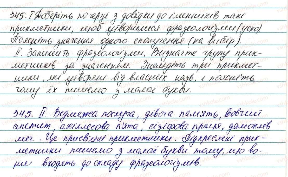 6-ukrayinska-mova-vv-zabolotnij-ov-zabolotnij-2014--prikmetnik-41-grupi-prikmetnikiv-za-znachennyam-345-rnd672.jpg