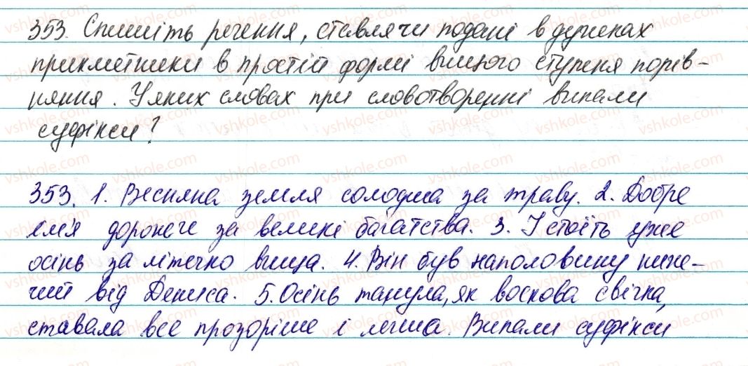 6-ukrayinska-mova-vv-zabolotnij-ov-zabolotnij-2014--prikmetnik-42-stupeni-porivnyannya-yakisnih-prikmetnikiv-353-rnd3618.jpg