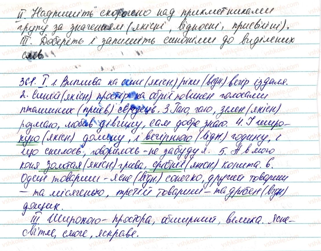 6-ukrayinska-mova-vv-zabolotnij-ov-zabolotnij-2014--prikmetnik-43-povni-j-korotki-formi-prikmetnikiv-361-rnd7679.jpg