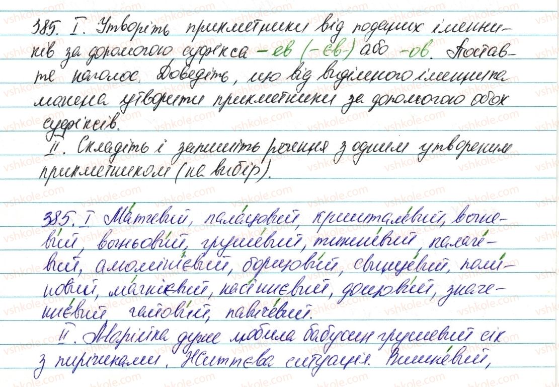 6-ukrayinska-mova-vv-zabolotnij-ov-zabolotnij-2014--prikmetnik-46-napisannya-sufiksiv-prikmetnikiv-385.jpg