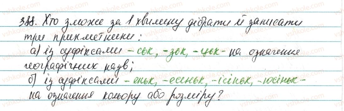 6-ukrayinska-mova-vv-zabolotnij-ov-zabolotnij-2014--prikmetnik-46-napisannya-sufiksiv-prikmetnikiv-388.jpg