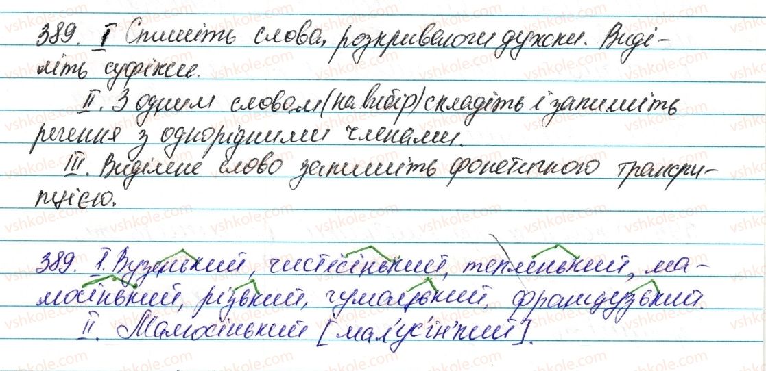 6-ukrayinska-mova-vv-zabolotnij-ov-zabolotnij-2014--prikmetnik-46-napisannya-sufiksiv-prikmetnikiv-389-rnd5737.jpg