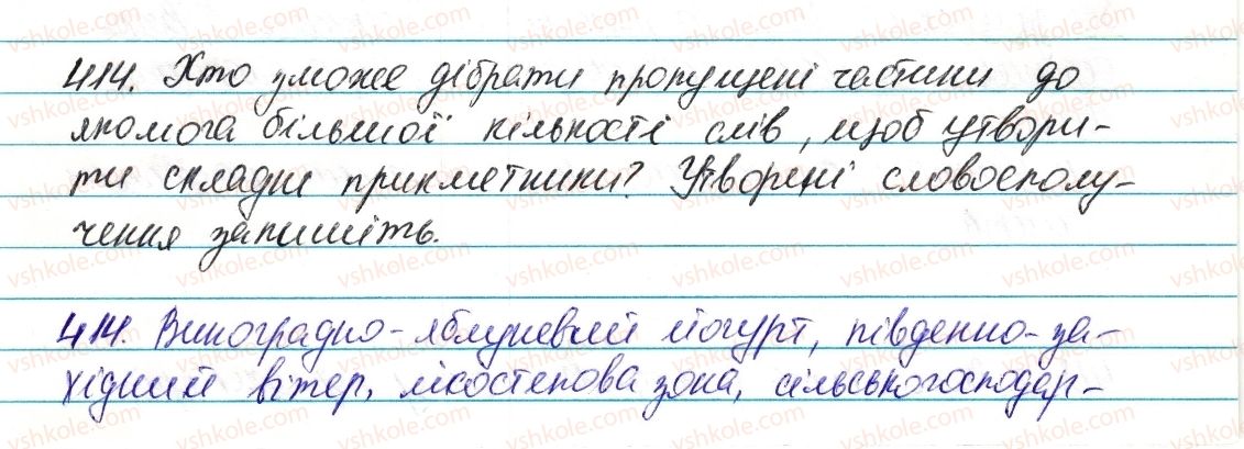 6-ukrayinska-mova-vv-zabolotnij-ov-zabolotnij-2014--prikmetnik-49-napisannya-skladnih-prikmetnikiv-razom-i-cherez-defis-414-rnd9378.jpg