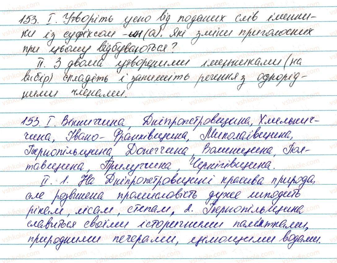 6-ukrayinska-mova-vv-zabolotnij-ov-zabolotnij-2014--slovotvir-orfografiya-18-zmini-prigolosnih-pri-tvorenni-sliv-153-rnd4338.jpg