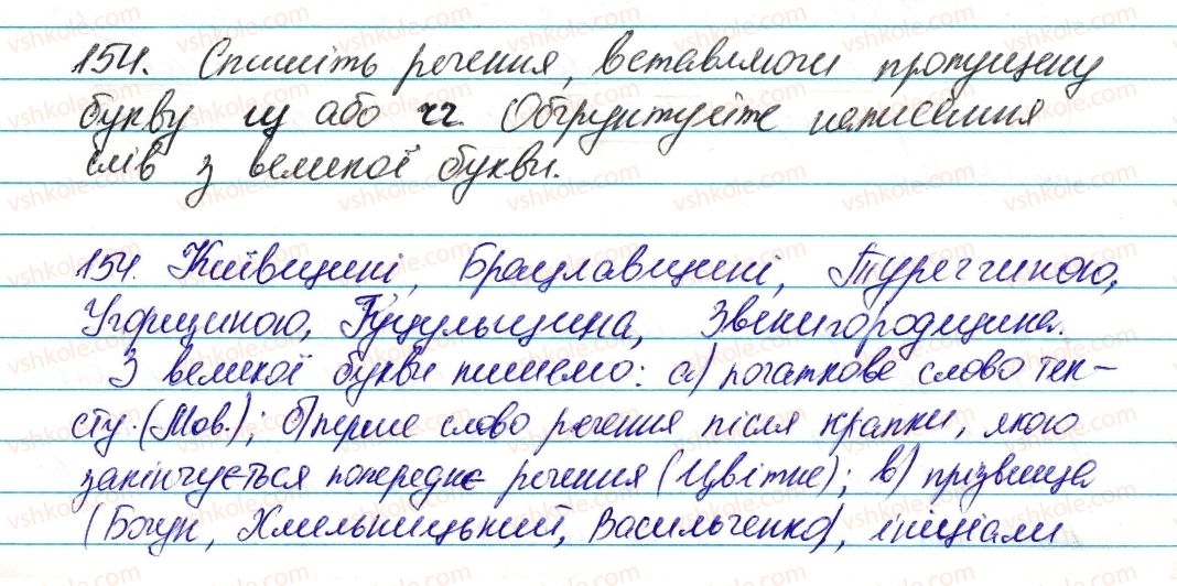 6-ukrayinska-mova-vv-zabolotnij-ov-zabolotnij-2014--slovotvir-orfografiya-18-zmini-prigolosnih-pri-tvorenni-sliv-154-rnd7848.jpg