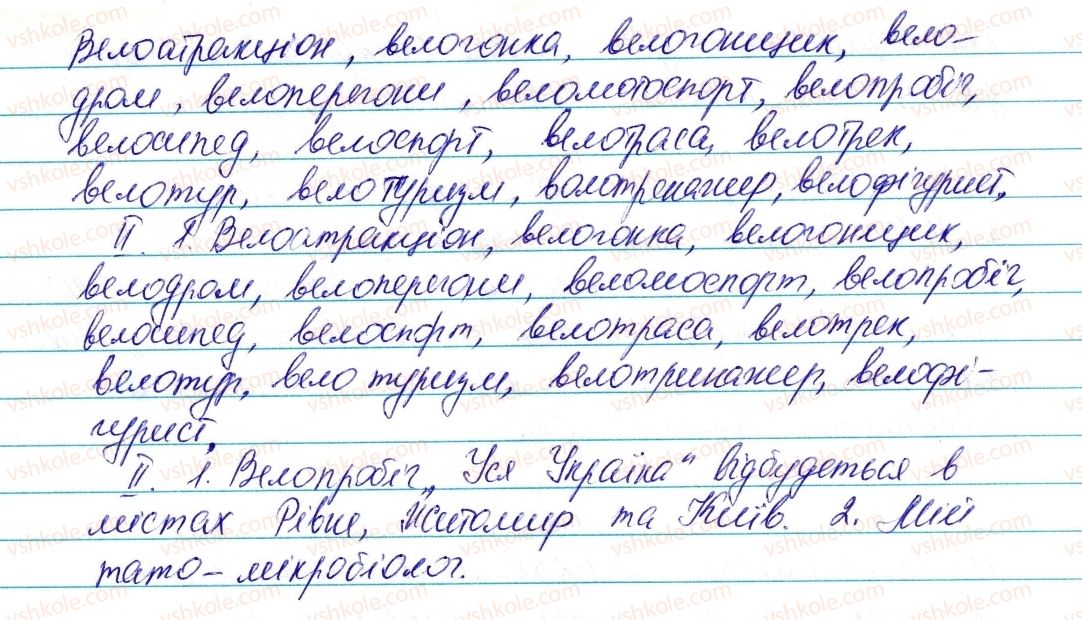 6-ukrayinska-mova-vv-zabolotnij-ov-zabolotnij-2014--slovotvir-orfografiya-20-tvorennya-j-pravopis-skladnoskorochenih-sliv-173-rnd5406.jpg