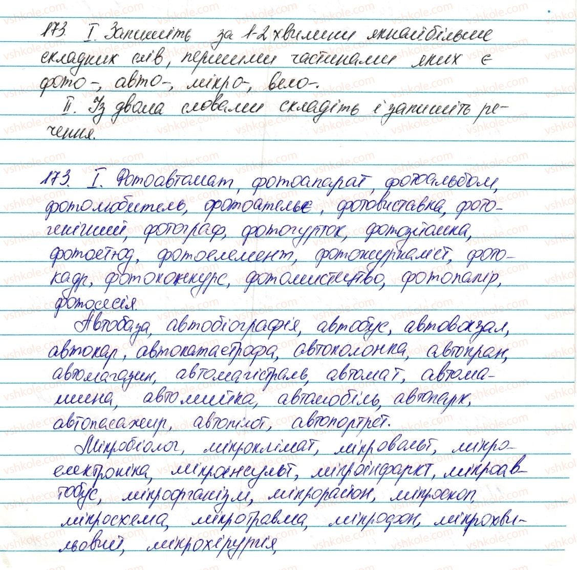 6-ukrayinska-mova-vv-zabolotnij-ov-zabolotnij-2014--slovotvir-orfografiya-20-tvorennya-j-pravopis-skladnoskorochenih-sliv-173-rnd602.jpg