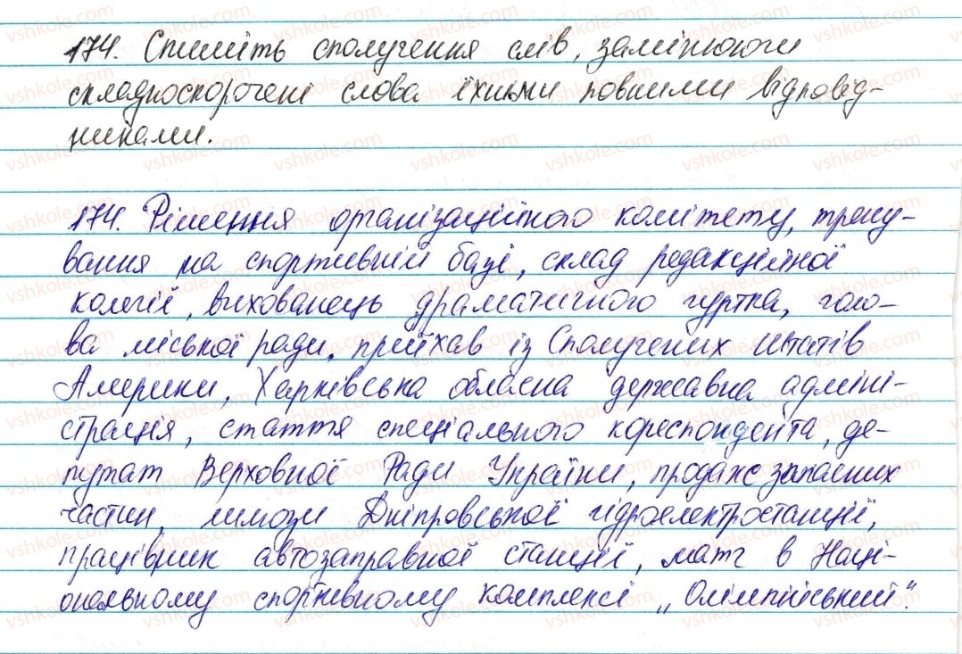 6-ukrayinska-mova-vv-zabolotnij-ov-zabolotnij-2014--slovotvir-orfografiya-20-tvorennya-j-pravopis-skladnoskorochenih-sliv-174-rnd8707.jpg