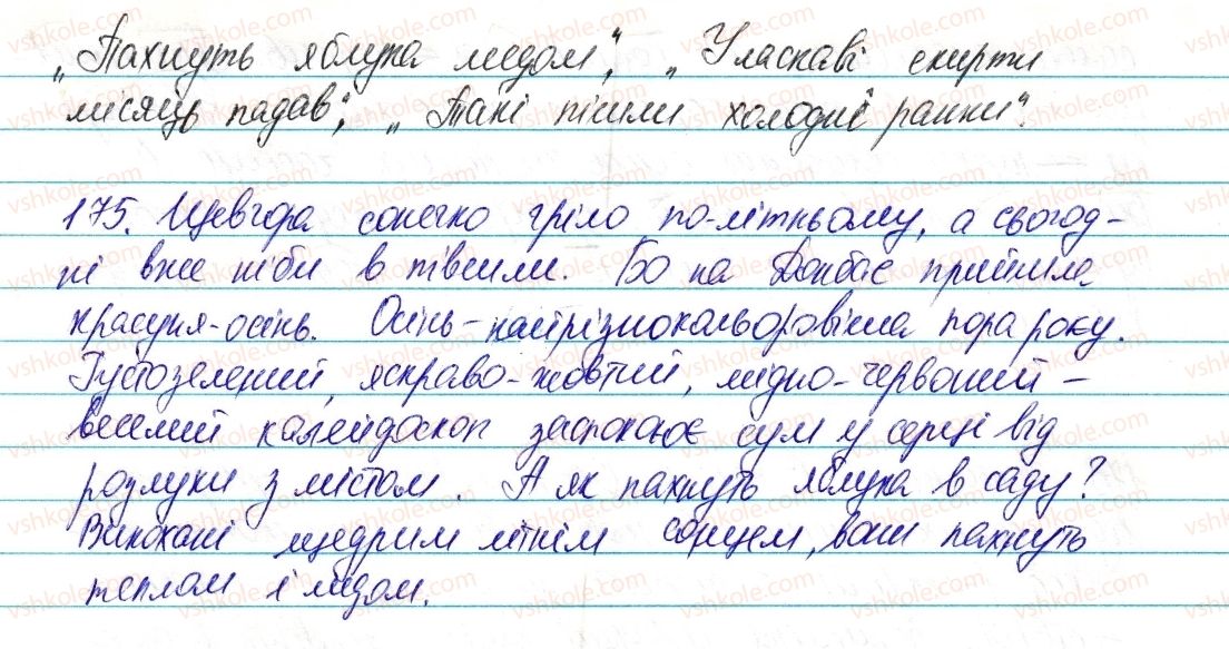 6-ukrayinska-mova-vv-zabolotnij-ov-zabolotnij-2014--slovotvir-orfografiya-20-tvorennya-j-pravopis-skladnoskorochenih-sliv-175-rnd8197.jpg