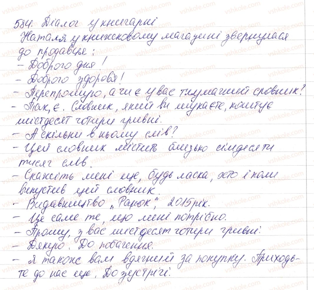 6-ukrayinska-mova-vv-zabolotnij-ov-zabolotnij-2014--uroki-rozvitku-movlennya-584-rnd3953.jpg