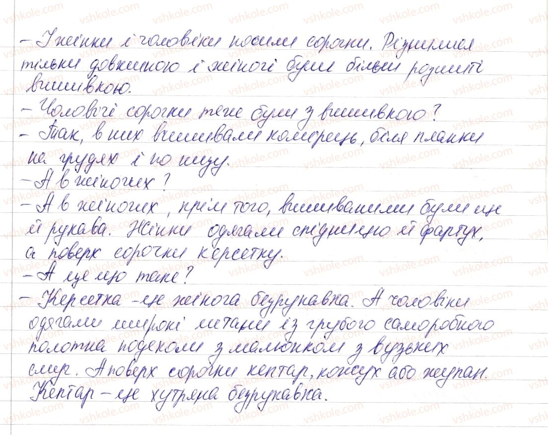 6-ukrayinska-mova-vv-zabolotnij-ov-zabolotnij-2014--uroki-rozvitku-movlennya-585-rnd632.jpg