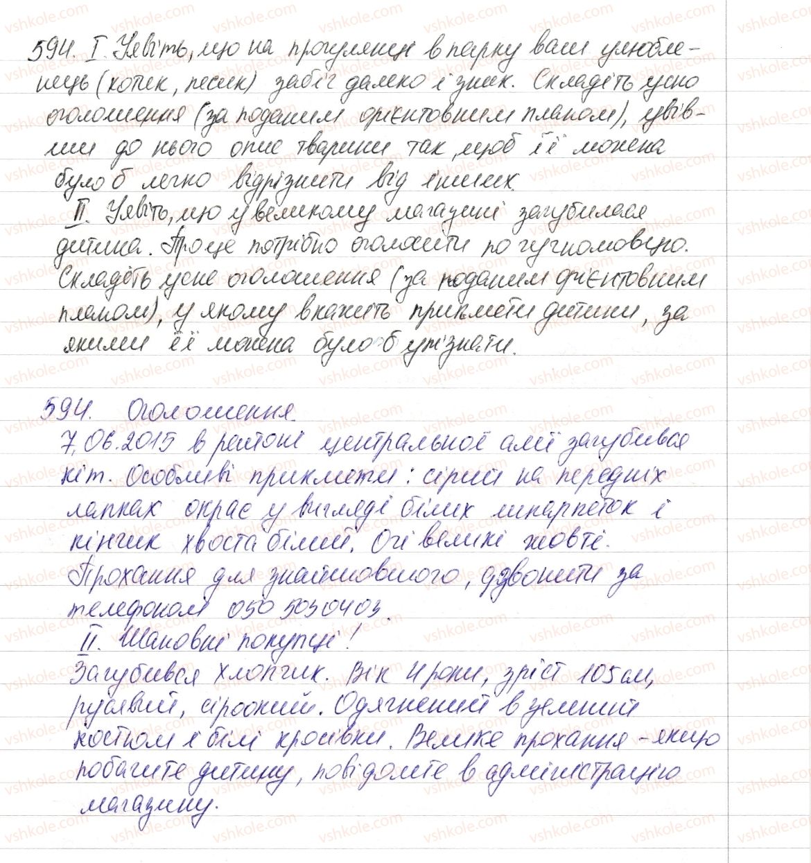 6-ukrayinska-mova-vv-zabolotnij-ov-zabolotnij-2014--uroki-rozvitku-movlennya-594-rnd1288.jpg