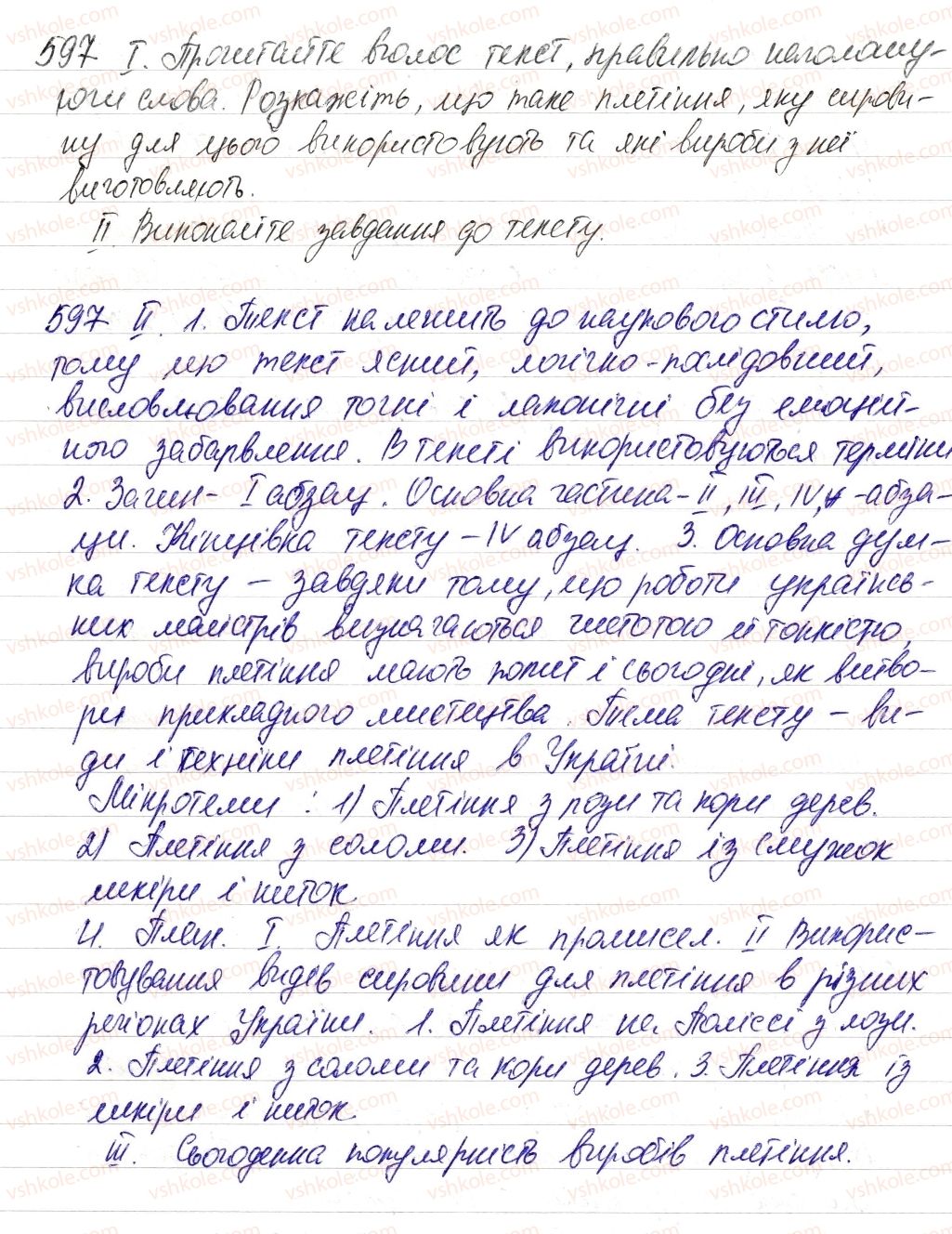 6-ukrayinska-mova-vv-zabolotnij-ov-zabolotnij-2014--uroki-rozvitku-movlennya-597-rnd4209.jpg