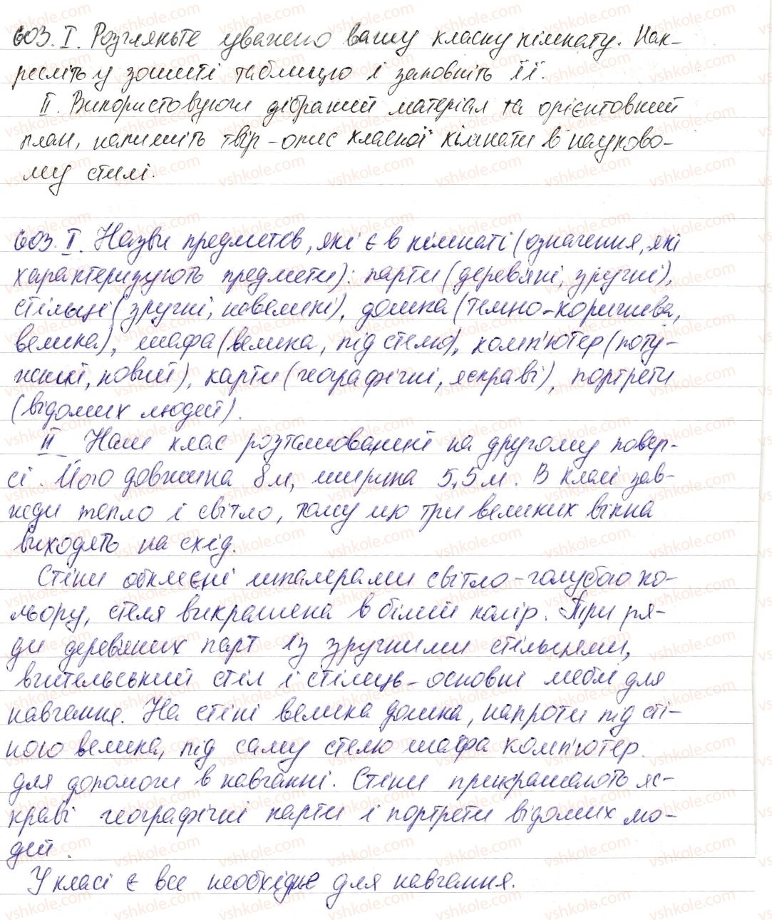 6-ukrayinska-mova-vv-zabolotnij-ov-zabolotnij-2014--uroki-rozvitku-movlennya-603-rnd6931.jpg