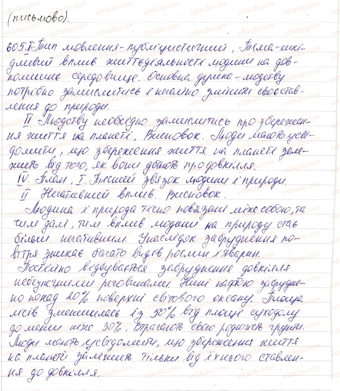 6-ukrayinska-mova-vv-zabolotnij-ov-zabolotnij-2014--uroki-rozvitku-movlennya-605-rnd3588.jpg