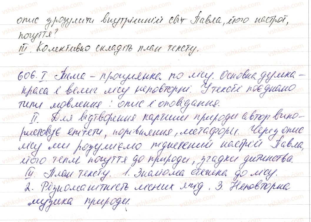 6-ukrayinska-mova-vv-zabolotnij-ov-zabolotnij-2014--uroki-rozvitku-movlennya-606-rnd3149.jpg