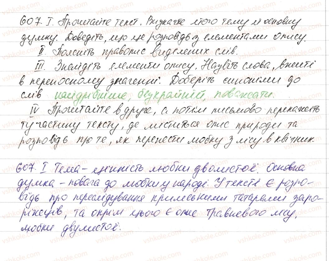 6-ukrayinska-mova-vv-zabolotnij-ov-zabolotnij-2014--uroki-rozvitku-movlennya-607-rnd390.jpg