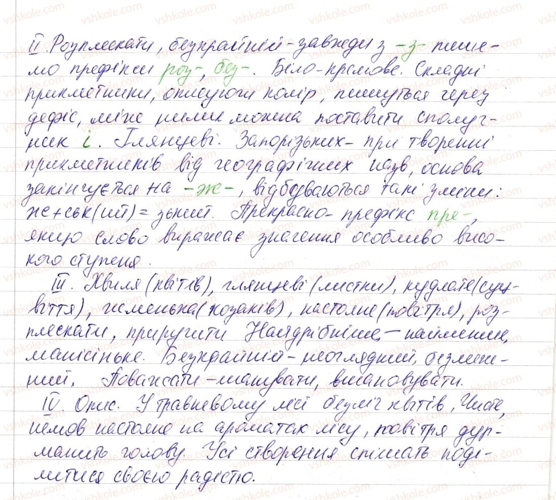 6-ukrayinska-mova-vv-zabolotnij-ov-zabolotnij-2014--uroki-rozvitku-movlennya-607-rnd9883.jpg