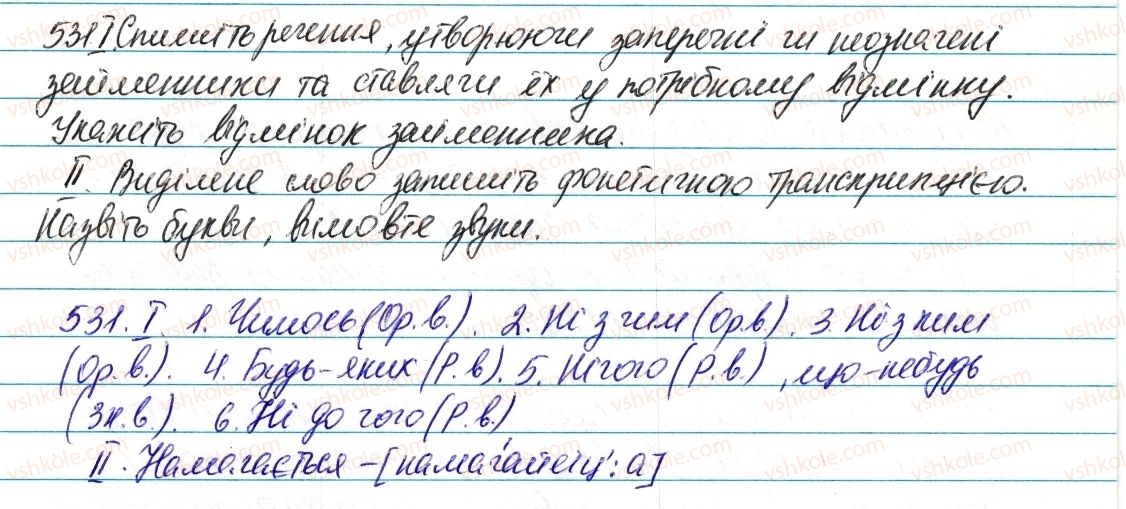 6-ukrayinska-mova-vv-zabolotnij-ov-zabolotnij-2014--zajmennik-62-zaperechni-j-neoznacheni-zajmenniki-531-rnd9139.jpg