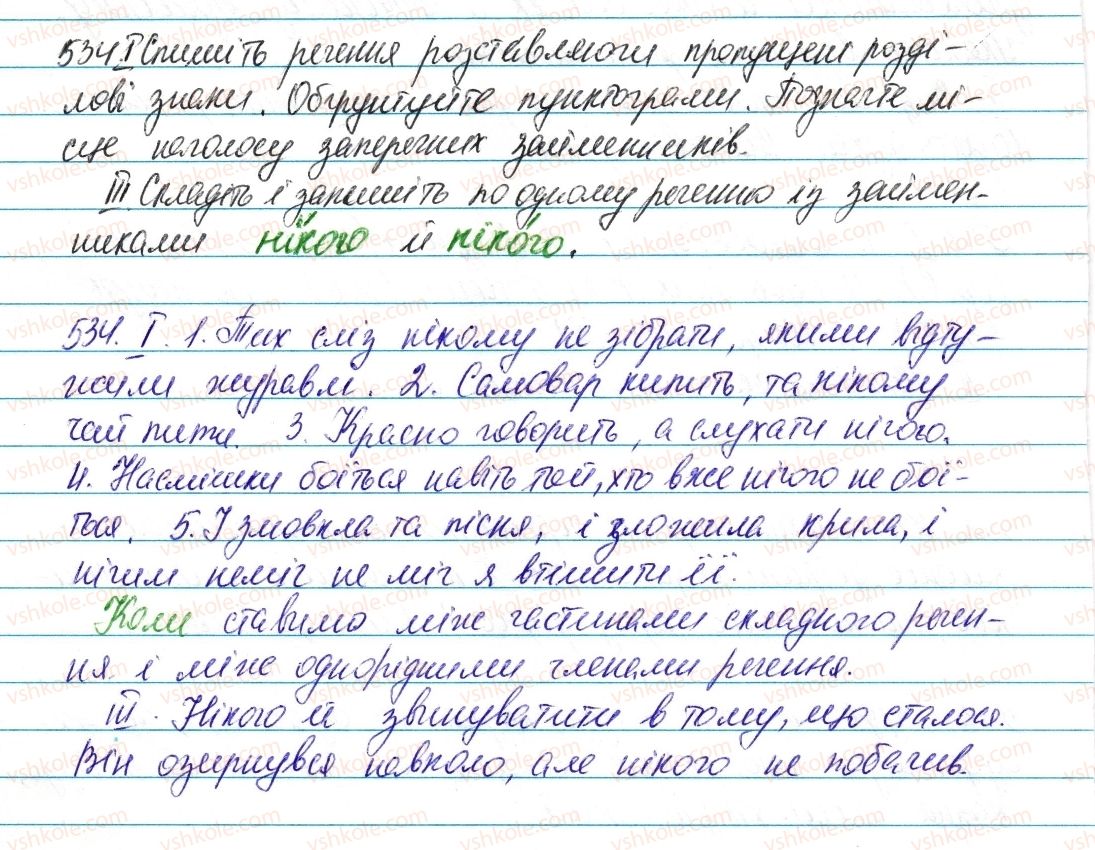 6-ukrayinska-mova-vv-zabolotnij-ov-zabolotnij-2014--zajmennik-62-zaperechni-j-neoznacheni-zajmenniki-534-rnd1785.jpg