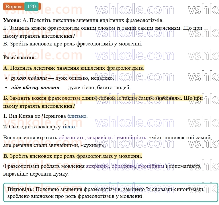 6-ukrayinska-mova-vv-zabolotnij-ov-zabolotnij-2023--frazeologiya-15-frazeologizmi-120-rnd6754.jpg