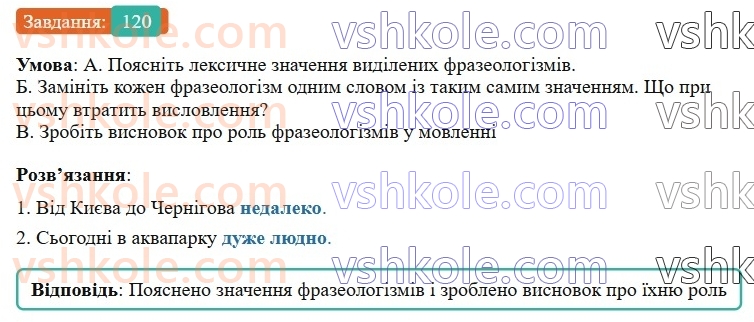 6-ukrayinska-mova-vv-zabolotnij-ov-zabolotnij-2023--frazeologiya-15-frazeologizmi-120-rnd7942.jpg