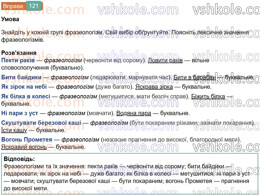 6-ukrayinska-mova-vv-zabolotnij-ov-zabolotnij-2023--frazeologiya-15-frazeologizmi-121-rnd9180.jpg