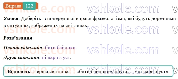 6-ukrayinska-mova-vv-zabolotnij-ov-zabolotnij-2023--frazeologiya-15-frazeologizmi-122-rnd3564.jpg