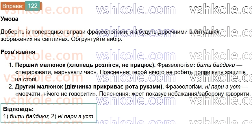 6-ukrayinska-mova-vv-zabolotnij-ov-zabolotnij-2023--frazeologiya-15-frazeologizmi-122-rnd8991.jpg