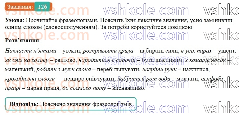 6-ukrayinska-mova-vv-zabolotnij-ov-zabolotnij-2023--frazeologiya-15-frazeologizmi-126-rnd6581.jpg