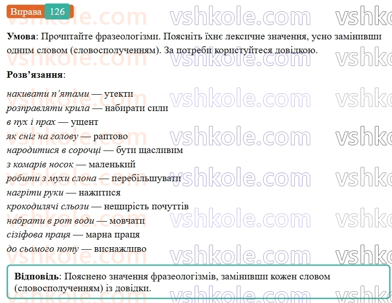 6-ukrayinska-mova-vv-zabolotnij-ov-zabolotnij-2023--frazeologiya-15-frazeologizmi-126-rnd9893.jpg