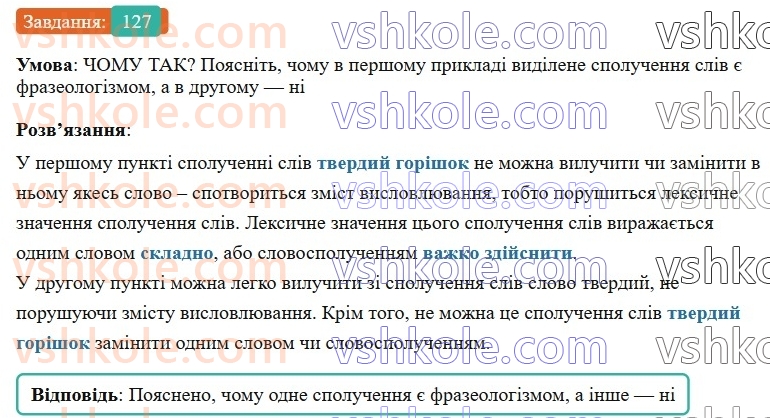 6-ukrayinska-mova-vv-zabolotnij-ov-zabolotnij-2023--frazeologiya-15-frazeologizmi-127-rnd986.jpg