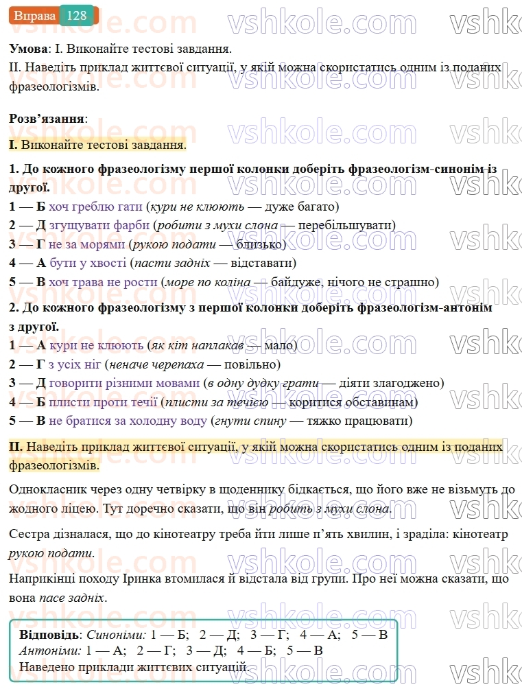 6-ukrayinska-mova-vv-zabolotnij-ov-zabolotnij-2023--frazeologiya-15-frazeologizmi-128-rnd5854.jpg
