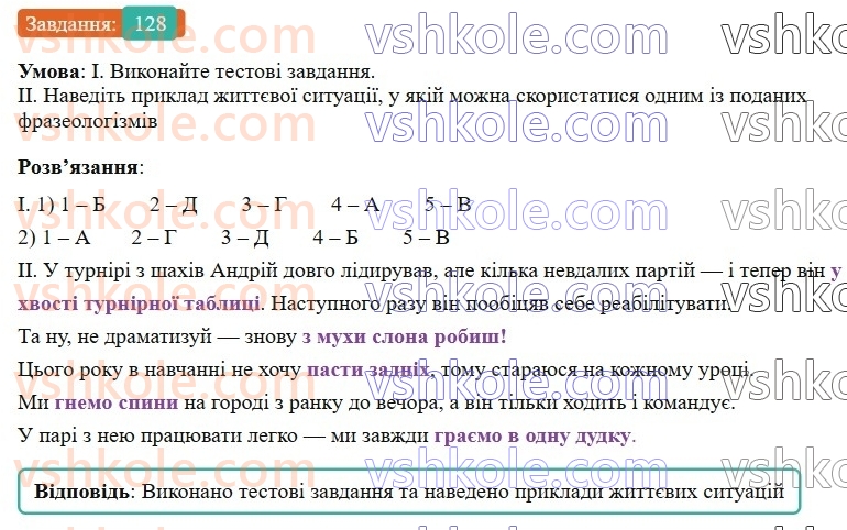 6-ukrayinska-mova-vv-zabolotnij-ov-zabolotnij-2023--frazeologiya-15-frazeologizmi-128-rnd6123.jpg
