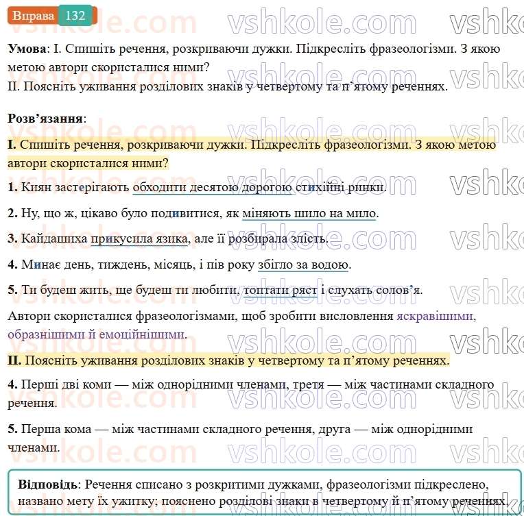 6-ukrayinska-mova-vv-zabolotnij-ov-zabolotnij-2023--frazeologiya-15-frazeologizmi-132-rnd103.jpg